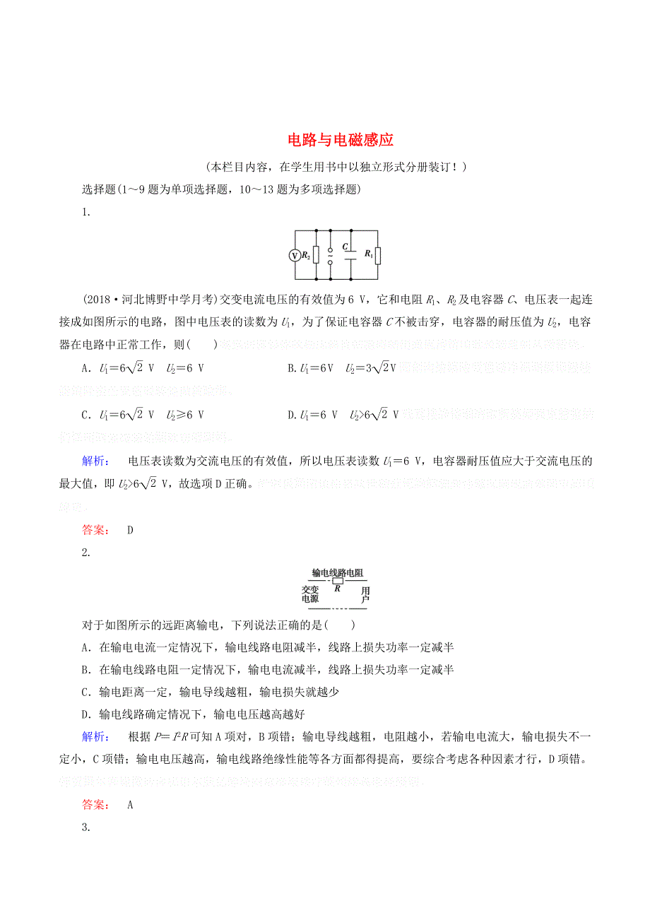 高考物理大二轮复习专题四电路与电磁感应4.1精练（含解析）.doc_第1页