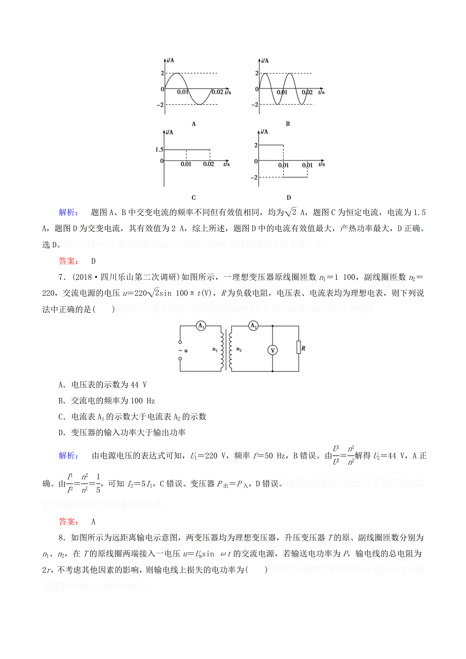 高考物理大二轮复习专题四电路与电磁感应4.1精练（含解析）.doc_第4页