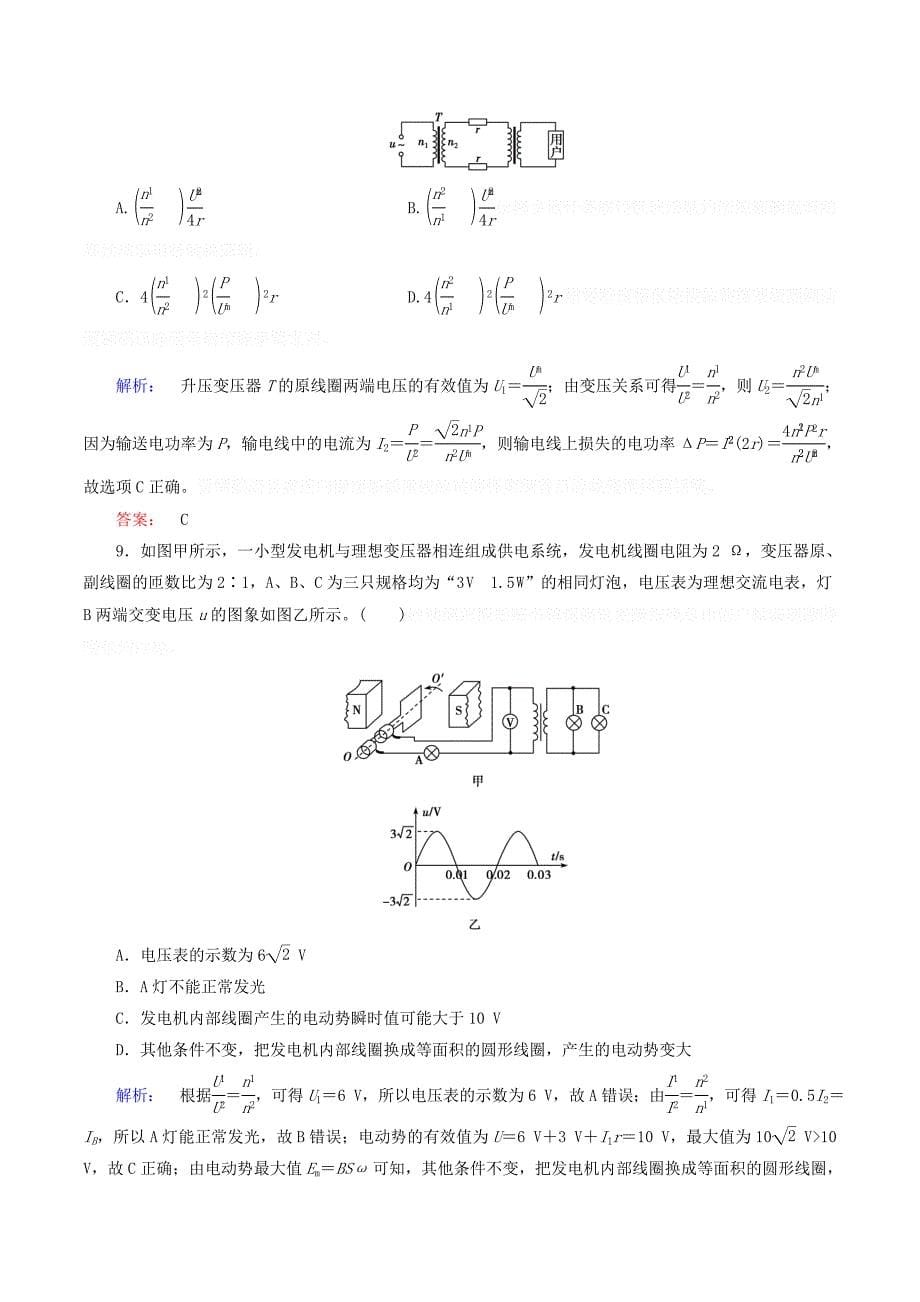 高考物理大二轮复习专题四电路与电磁感应4.1精练（含解析）.doc_第5页