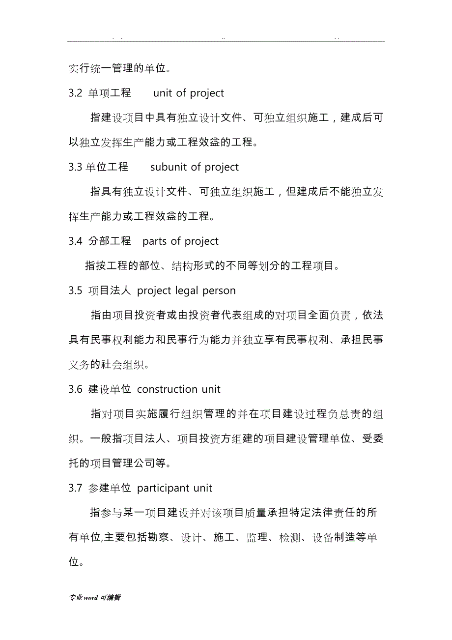 建设项目档案管理规范(2017修订稿)_第3页