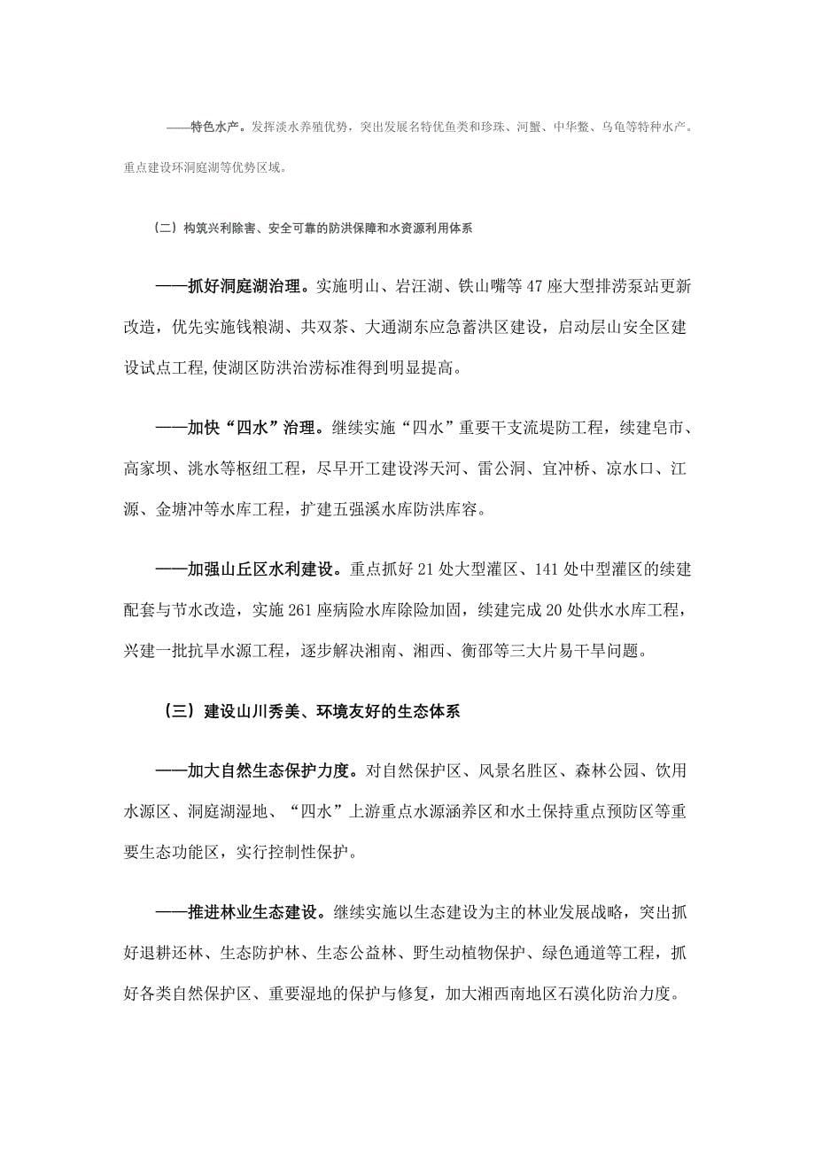 （发展战略）湖南省十一五农村经济发展规划_第5页