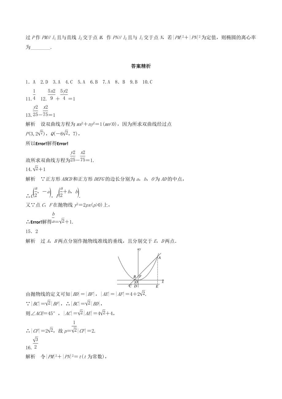 （浙江专用）高考数学一轮复习专题9平面解析几何第74练圆锥曲线中的易错题练习（含解析）.doc_第3页