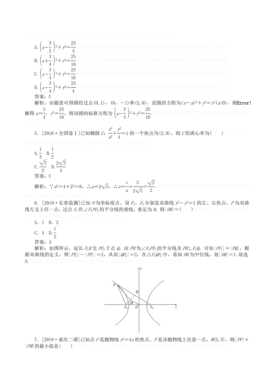 高考数学考前刷题大卷练13解析几何（文）（含解析）.doc_第2页