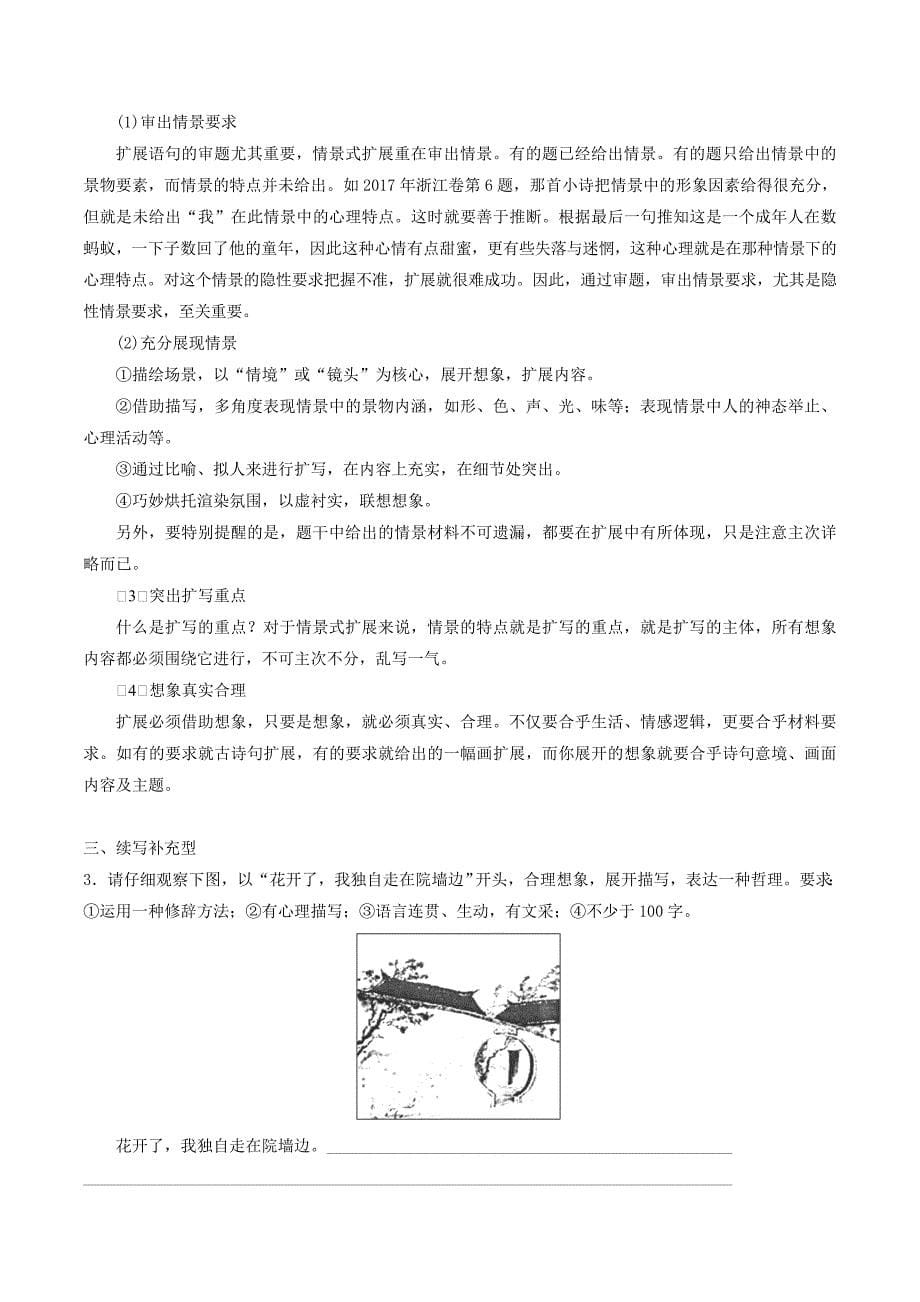 （浙江专用）高考语文一轮复习第一部分语言文字运用专题六语句的扩展试题.doc_第5页