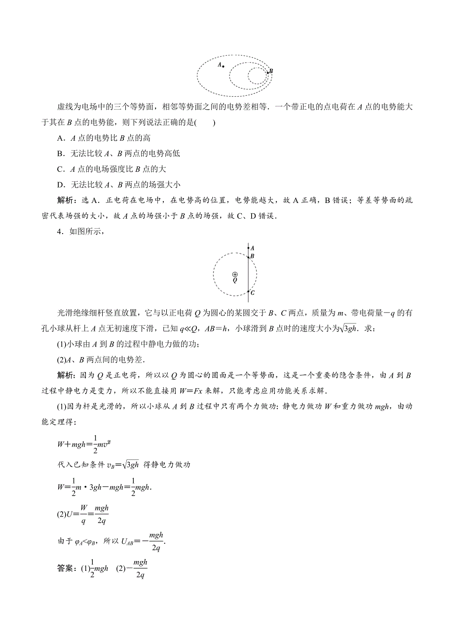 物理人教版选修3-1课时作业：第一章第5节电势差 Word版含解析.doc_第2页