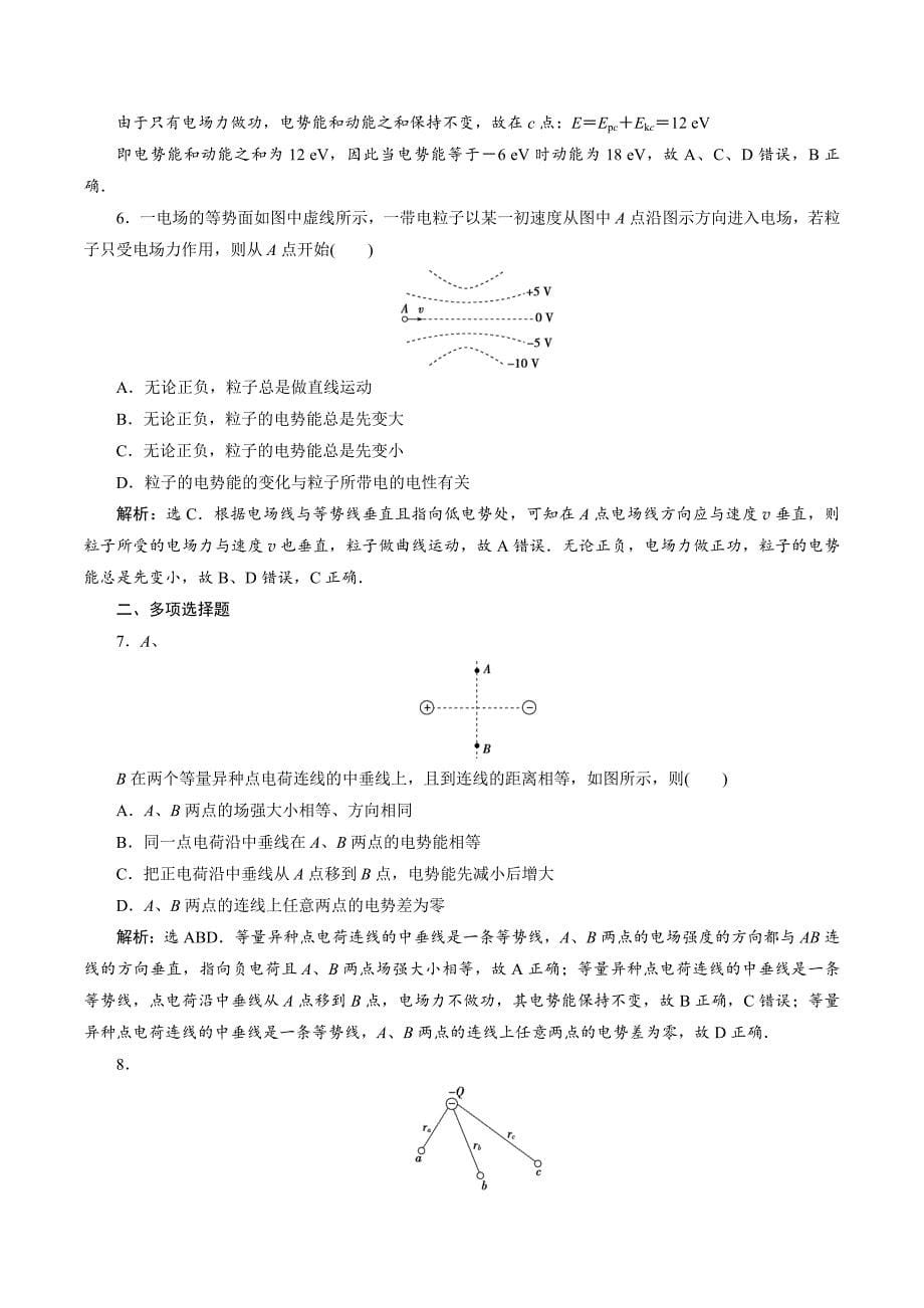 物理人教版选修3-1课时作业：第一章第5节电势差 Word版含解析.doc_第5页