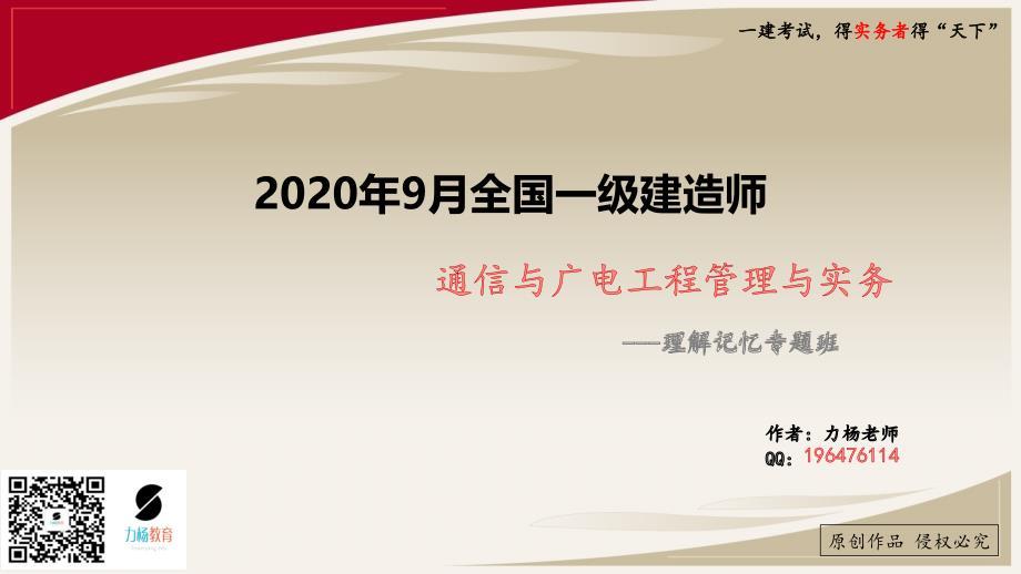 2020年9月一级建造师通信与广电实务技术部分第8节