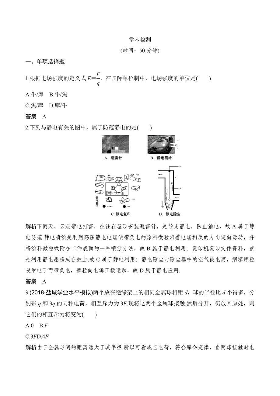 高中物理教科版选修1-1文档：第1章 章末 Word版含答案.doc_第5页