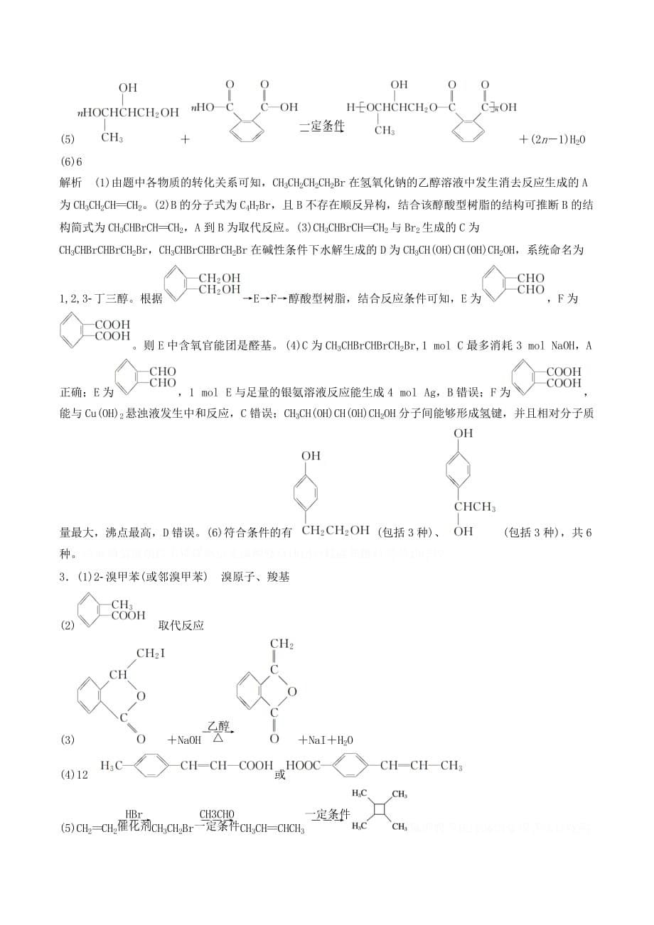 （鲁京津琼专用）高考化学一轮复习第十章微考点82练习.doc_第5页