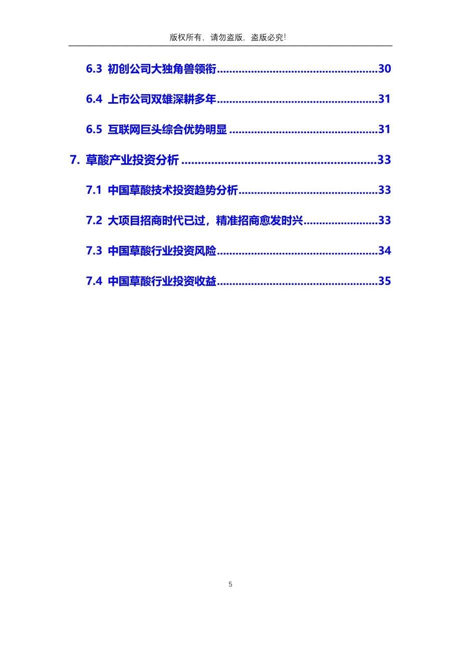 2020年草酸行业市场分析调研报告_第5页