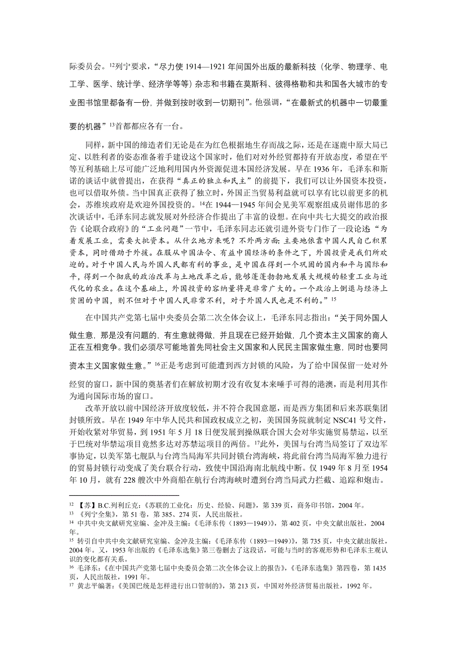 （财务知识）从大历史背景上考察我国开放经济_第4页