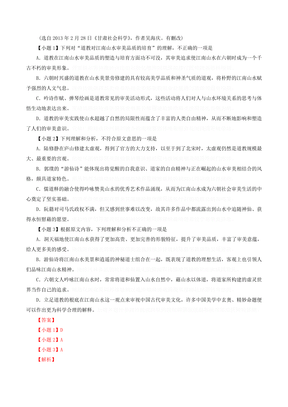 高三语文上学期第三次阶段检测试题（含解析）（新人教版 第29套）.doc_第2页