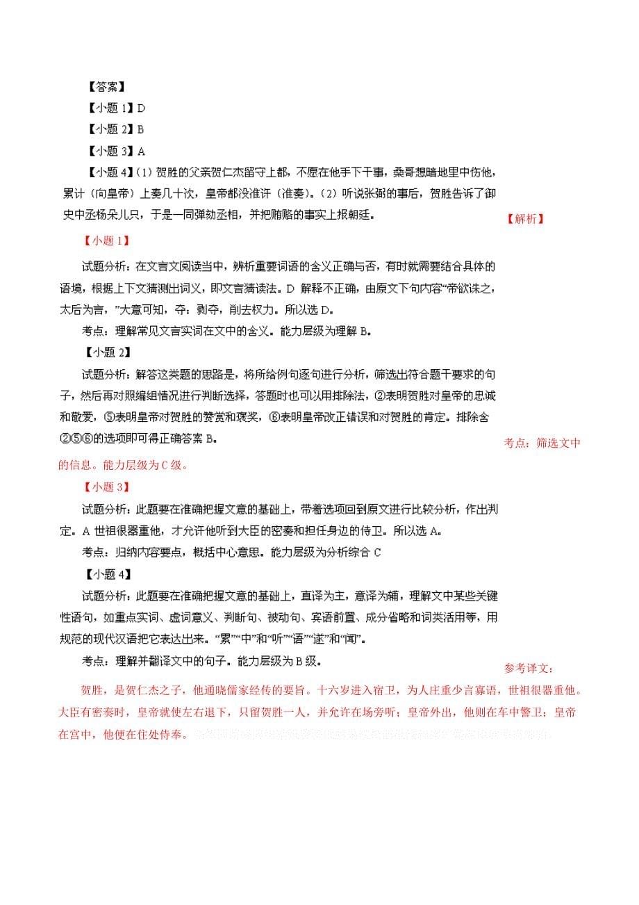 高三语文上学期第三次阶段检测试题（含解析）（新人教版 第29套）.doc_第5页