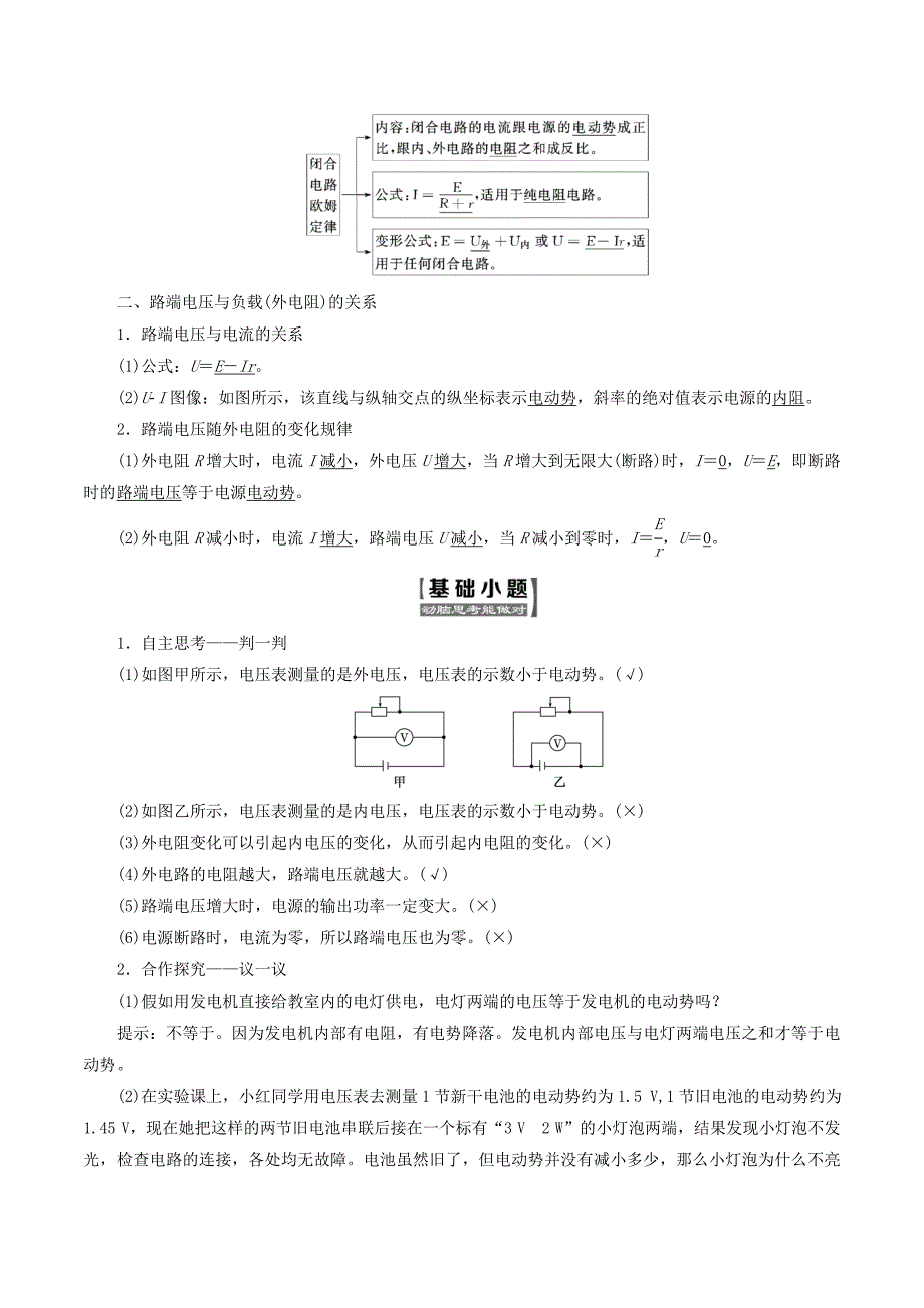 （山东省专用）高中物理第二章恒定电流第7节闭合电路的欧姆定律讲义（含解析）新人教版选修3_1.doc_第2页