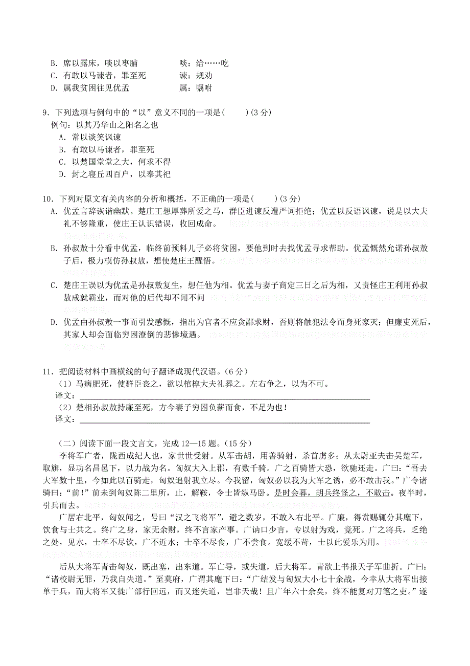 高二语文上学期期末考试试题(新人教版 第30套）.doc_第3页