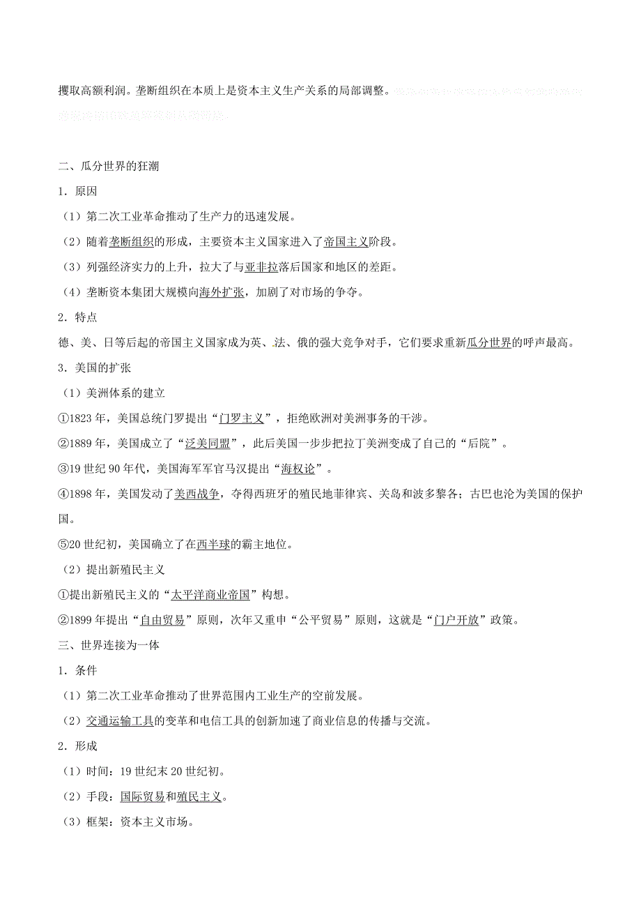 高中历史课时17走向整体的世界练习人民版必修2.doc_第2页