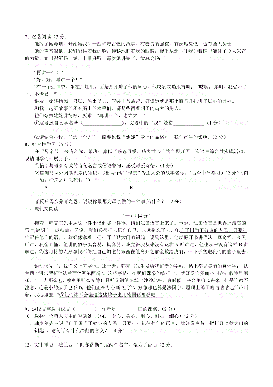 浙江省宁波地区第二学期期中考试初一语文试卷.doc_第2页