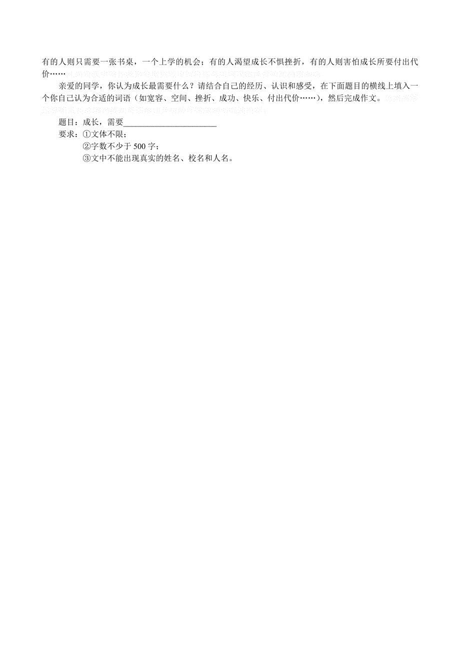 浙江省宁波地区第二学期期中考试初一语文试卷.doc_第5页