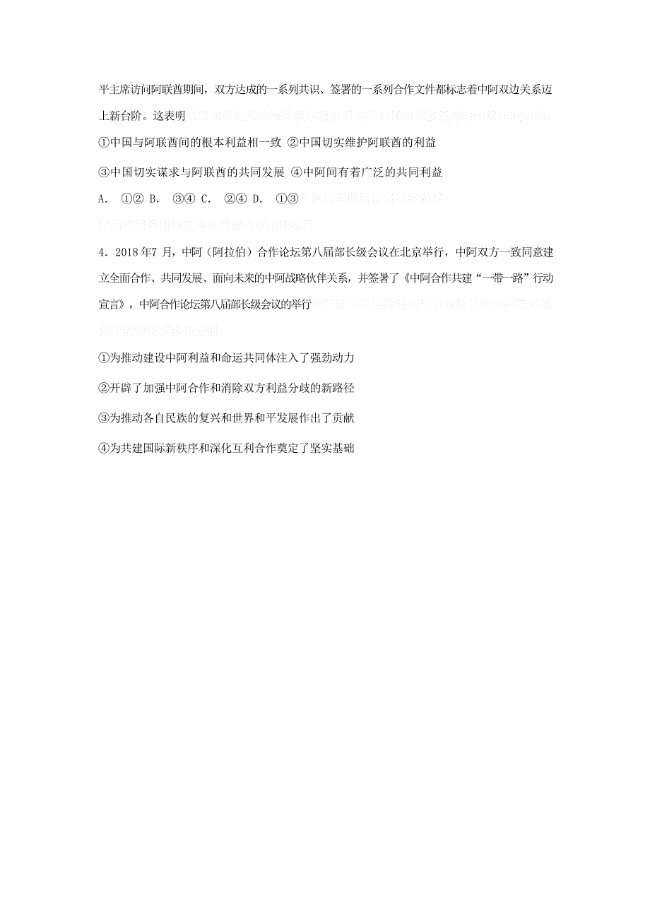 高考政治一轮复同步测试试题46国际关系的决定因素国家利益.doc_第2页