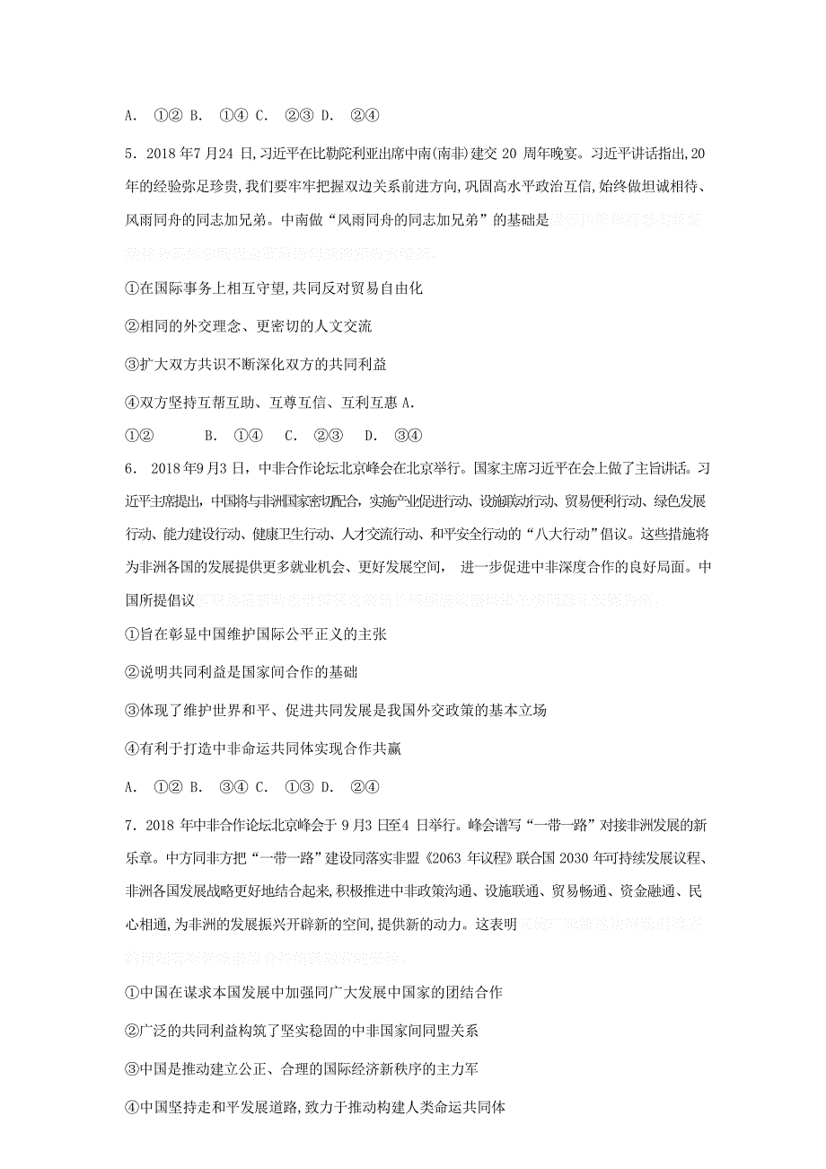 高考政治一轮复同步测试试题46国际关系的决定因素国家利益.doc_第3页