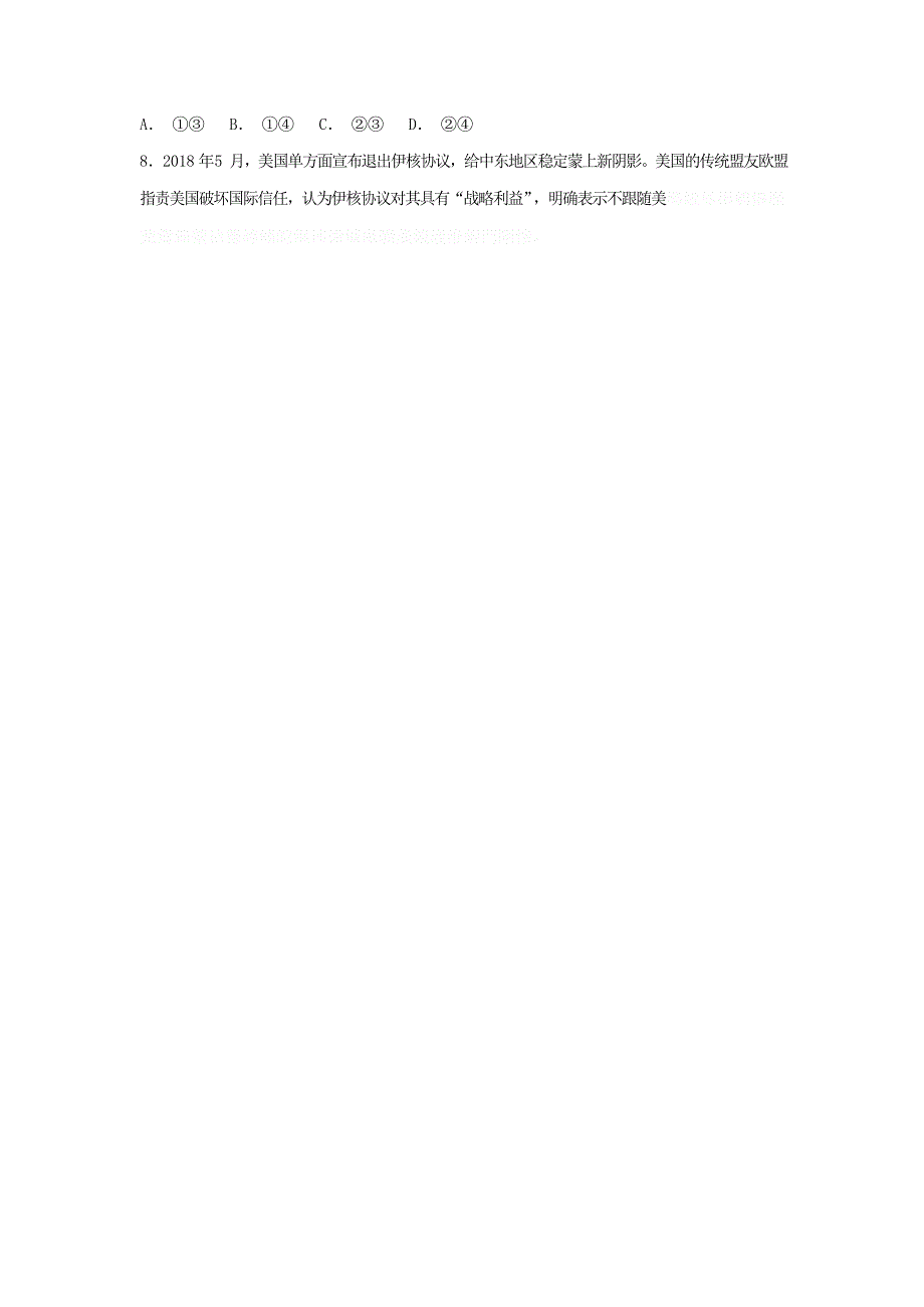 高考政治一轮复同步测试试题46国际关系的决定因素国家利益.doc_第4页