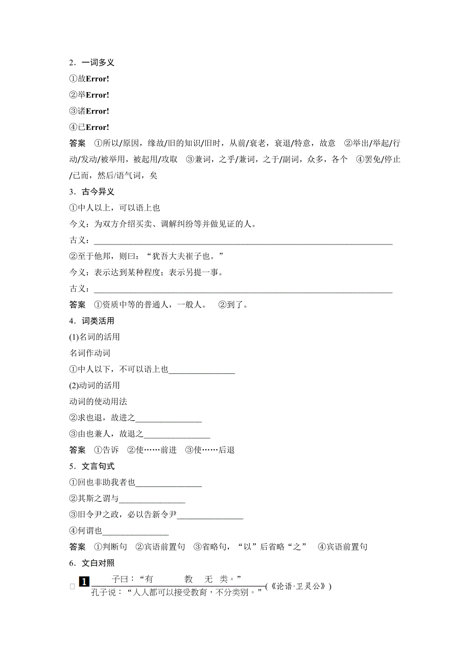 语文新设计同步人教选修先秦诸子选读讲义：第一单元 六、有教无类 Word含答案.docx_第2页