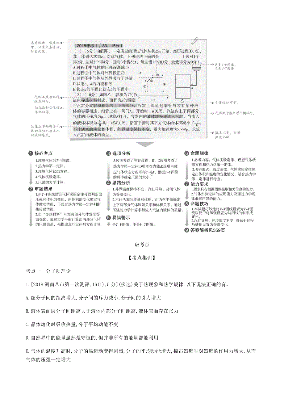 （课标版5年高考3年模拟A版）物理总复习专题十五热学教师用书.doc_第3页