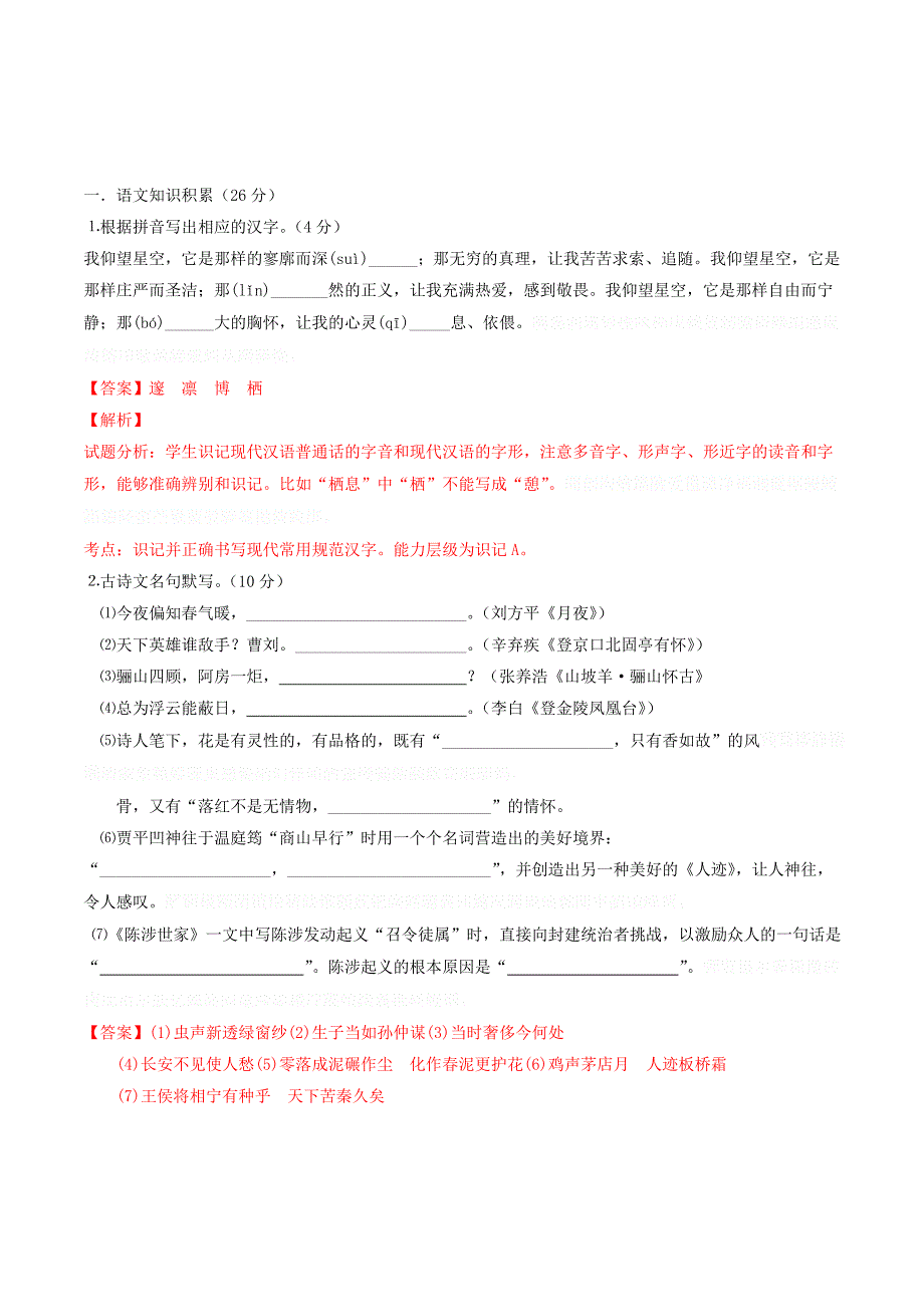 浙江省台州市九年级语文上学期第一次月考（含解析）.doc_第1页