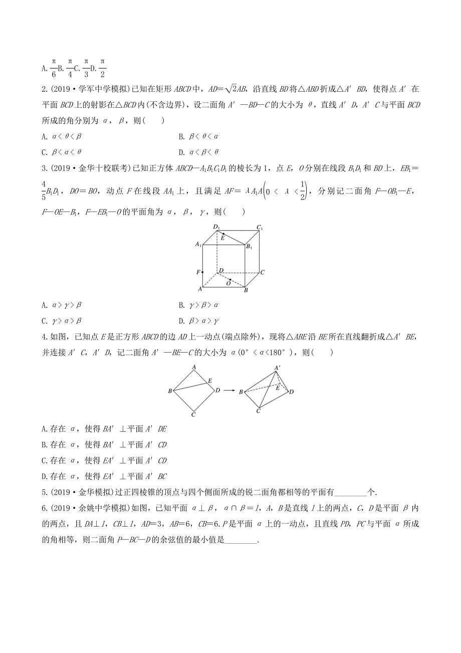 （浙江专用）高考数学一轮复习专题8立体几何与空间向量第57练空间角的问题练习（含解析）.doc_第3页