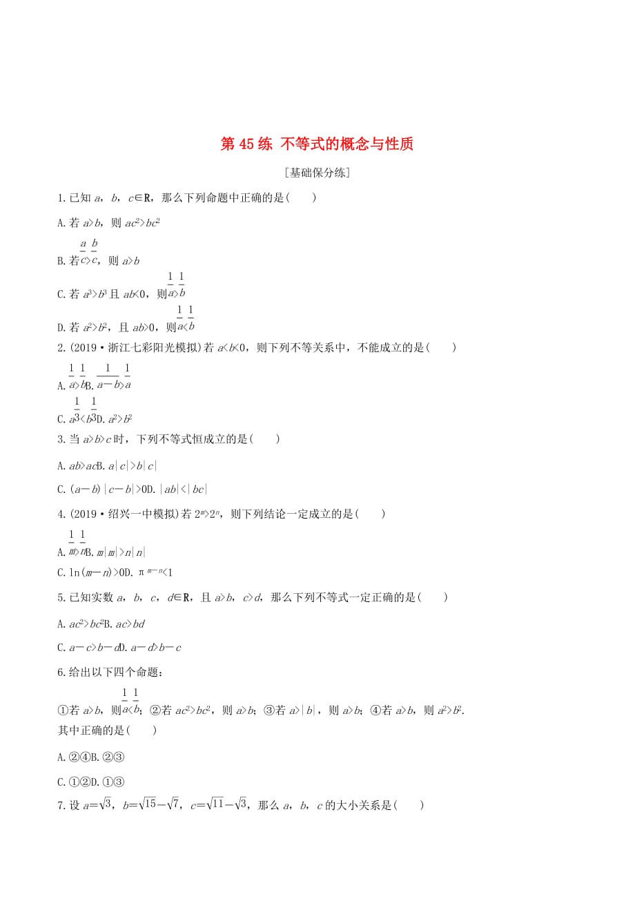 （浙江专用）高考数学一轮复习专题7不等式第45练不等式的概念与性质练习（含解析）.doc_第1页