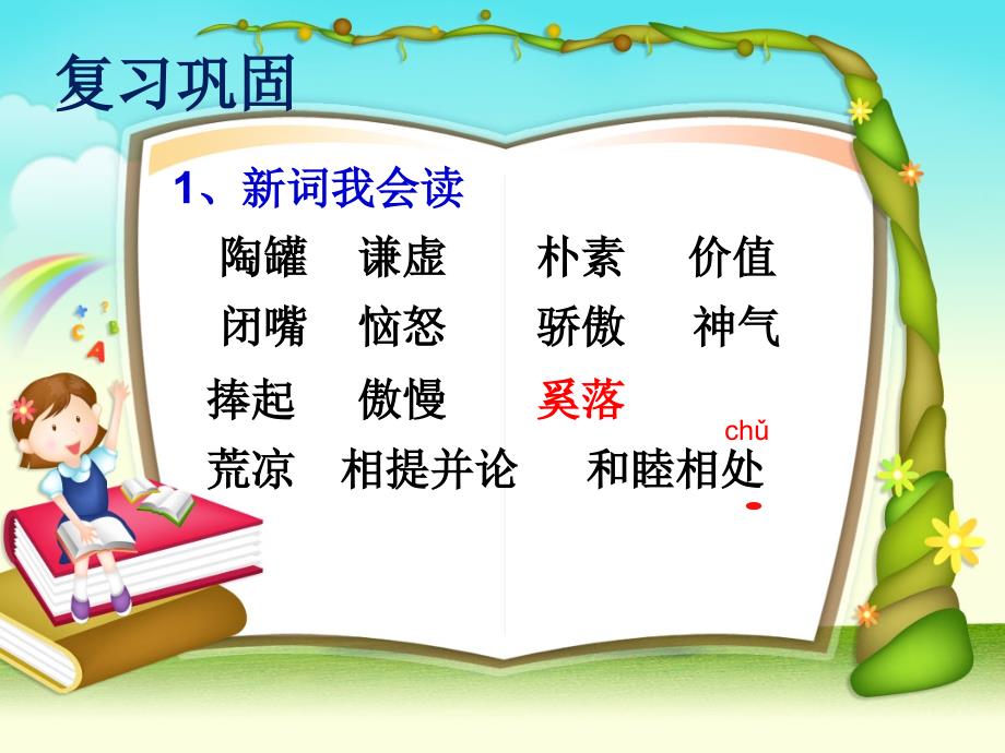 《陶罐和铁罐》【 教学 PPT课件】部编版·统编教材人教版小学三年级语文下册._第3页