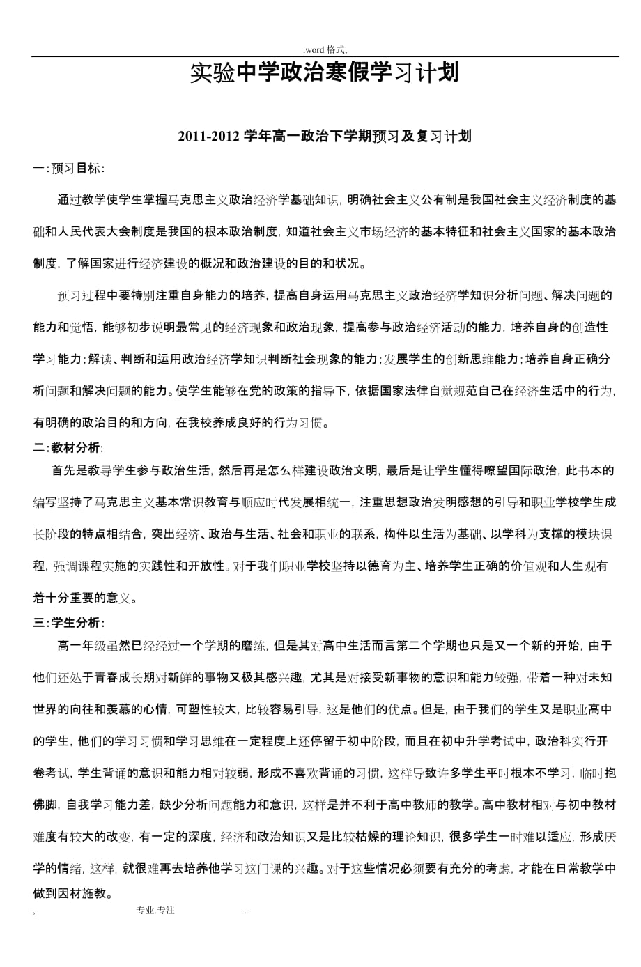 实验中学政治寒假学习划_10_第1页