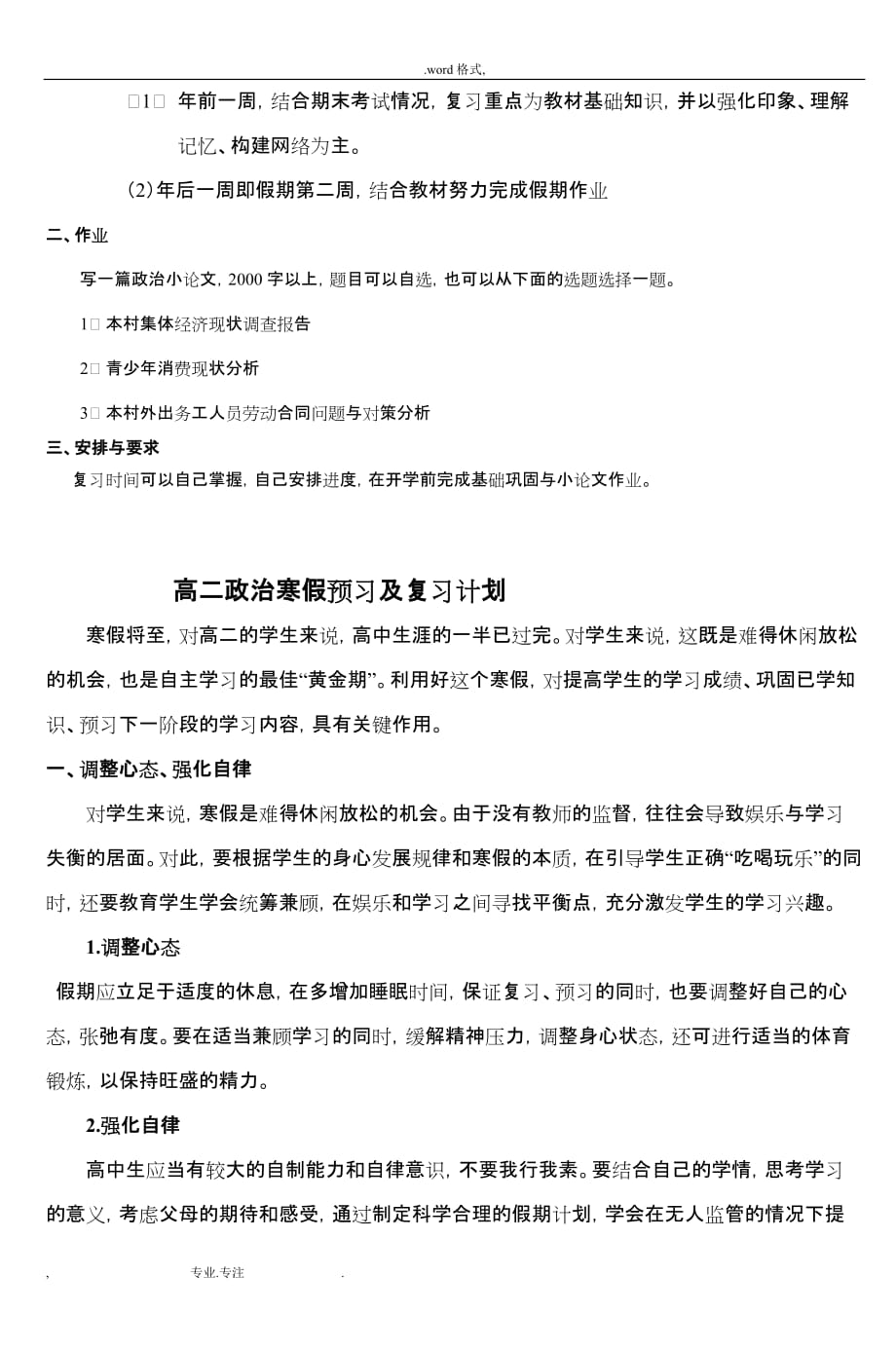 实验中学政治寒假学习划_10_第3页