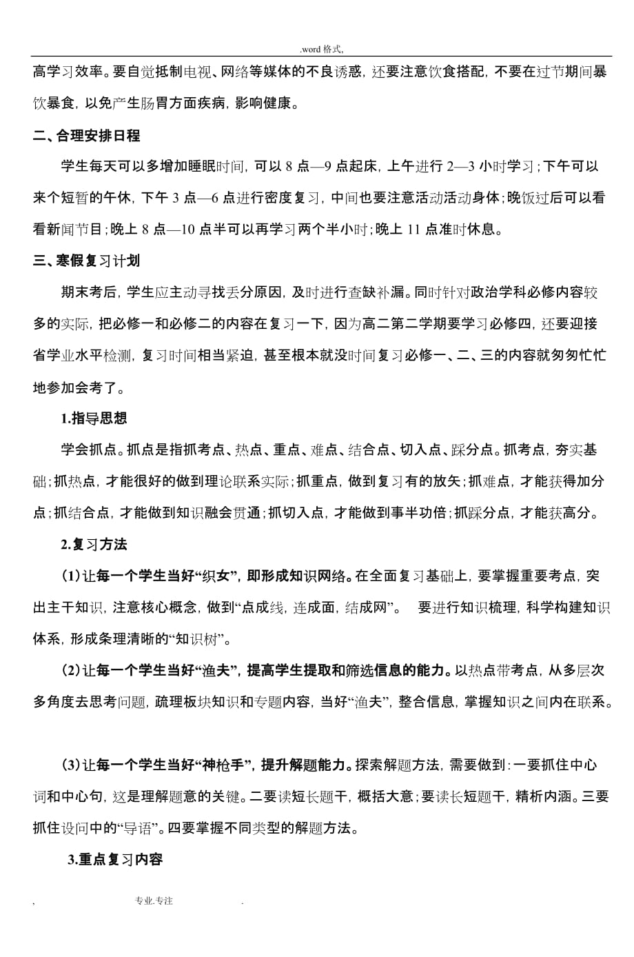 实验中学政治寒假学习划_10_第4页