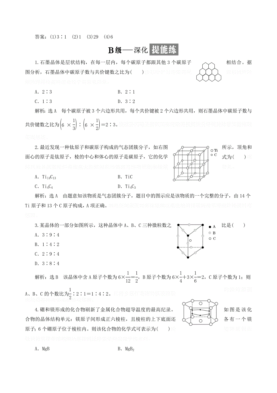 高中化学课时跟踪检测（九）晶体的常识（含解析）新人教版选修3.doc_第4页