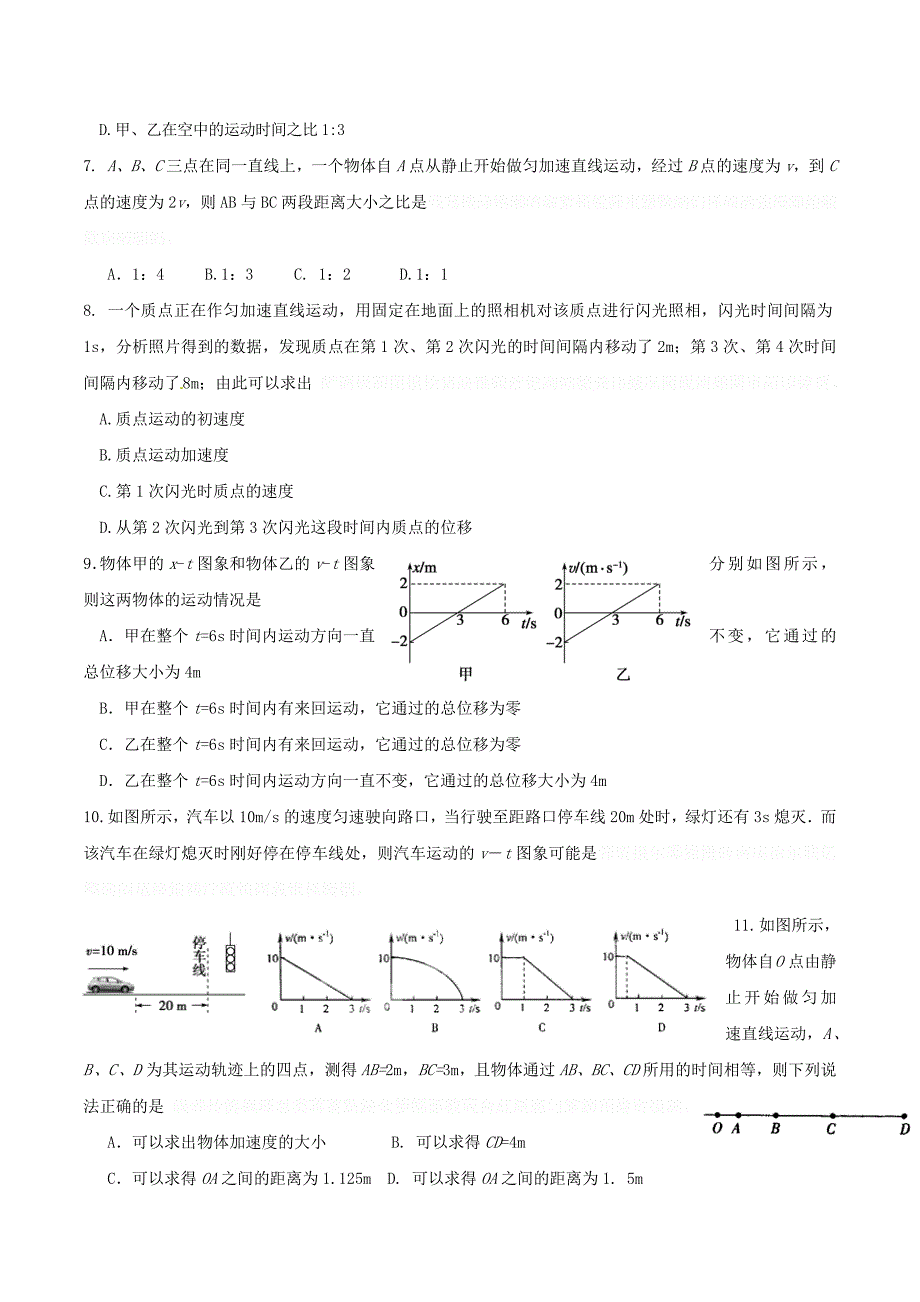 河北省高一物理上学期10月月考试题新人教版.doc_第2页