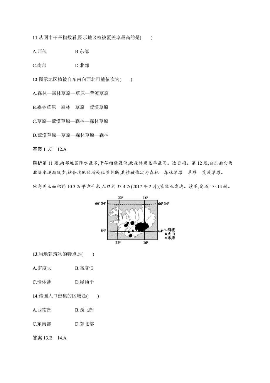 高考地理鲁教山东一轮复习课时规范练26 Word含解析.docx_第5页