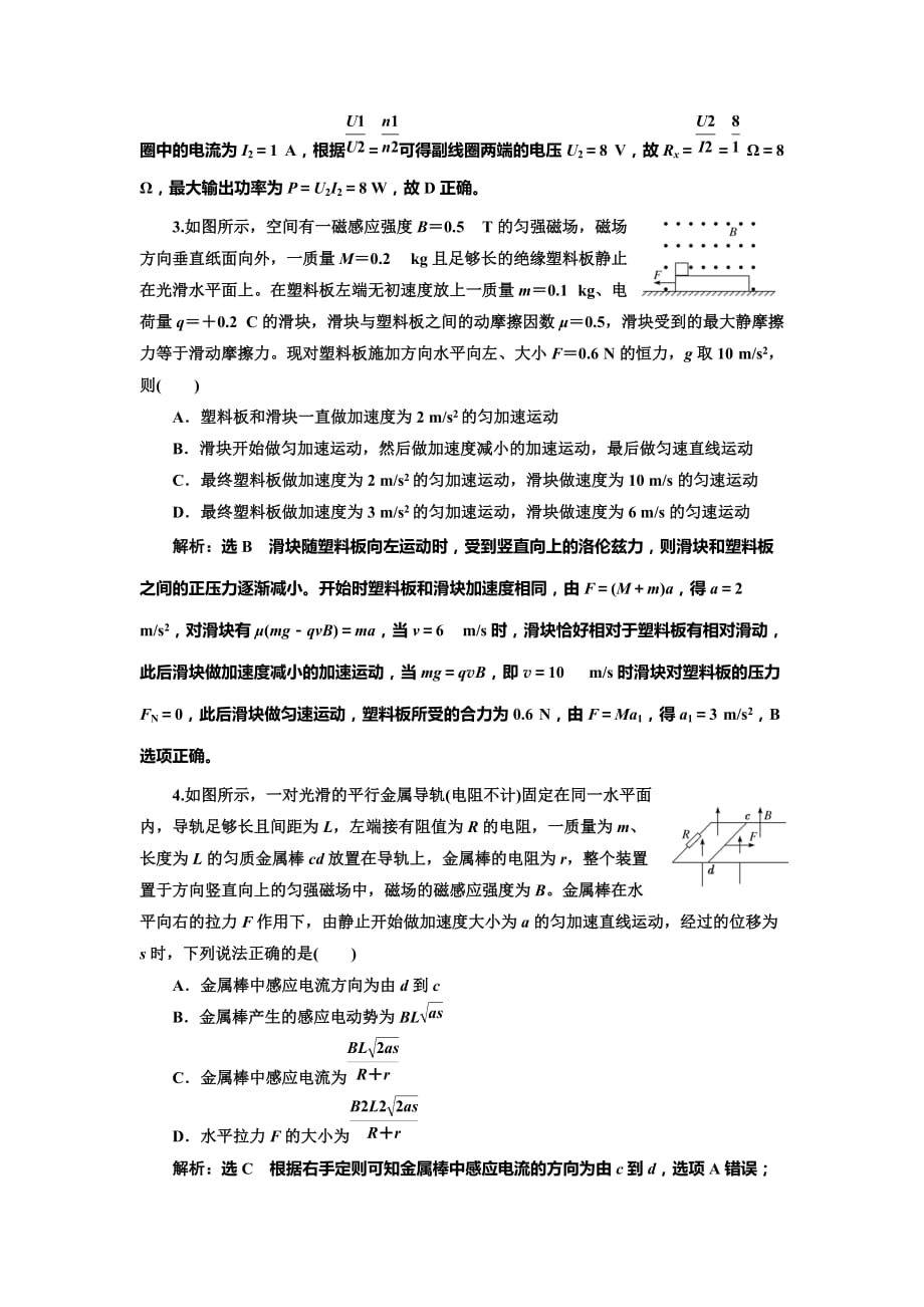 高考物理二轮：第二部分 电学与原子物理学选择题押题练（二） Word含解析.doc_第2页