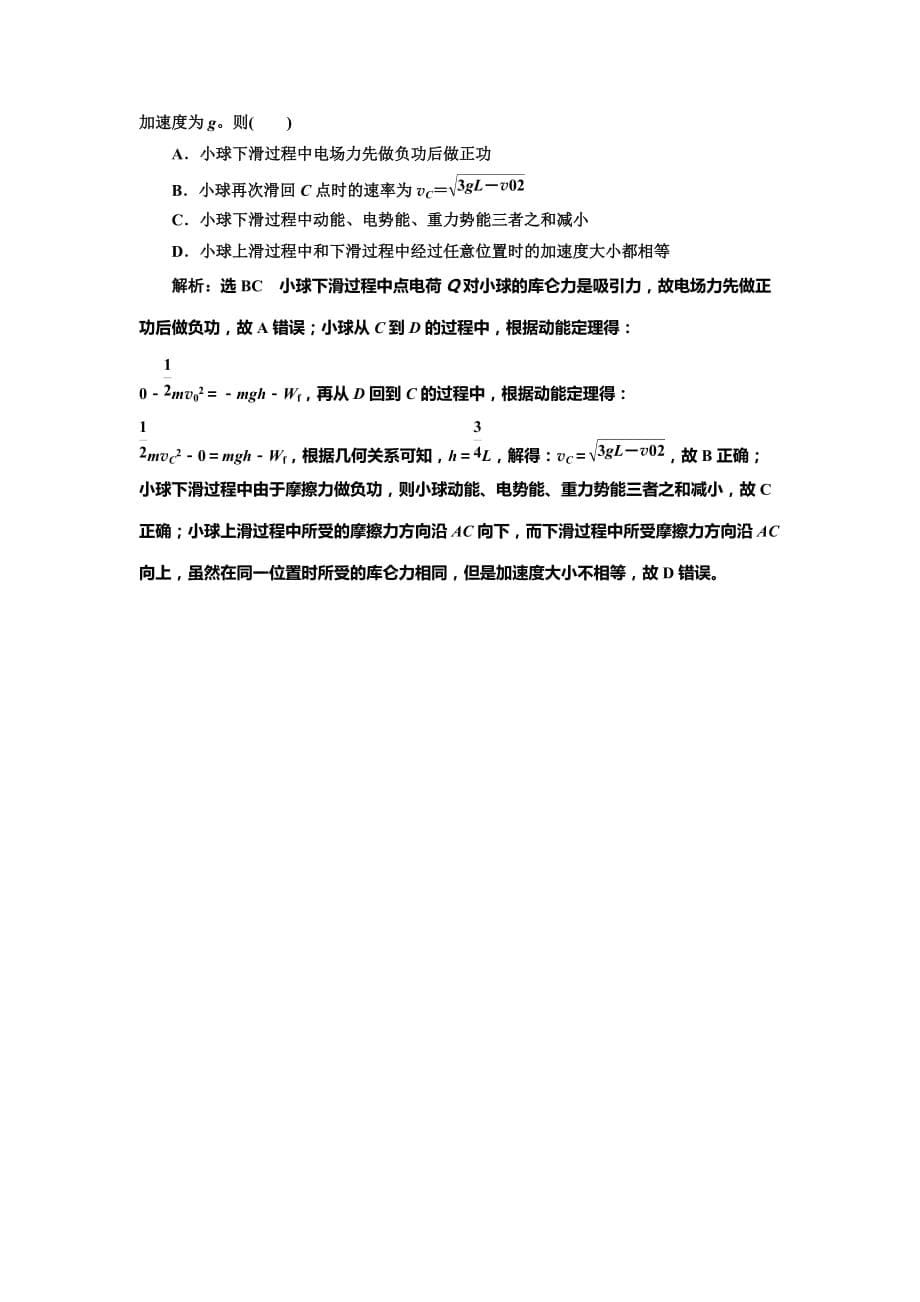 高考物理二轮：第二部分 电学与原子物理学选择题押题练（二） Word含解析.doc_第5页