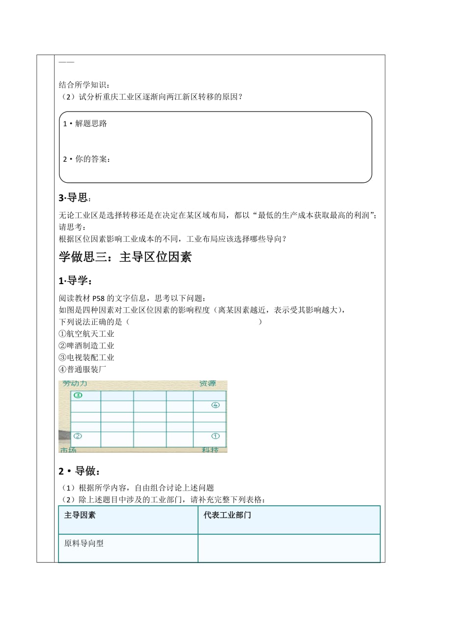 重庆大学城第一中学校高中地理必修二人教版：4.1工业区位选择 导学案.doc_第3页