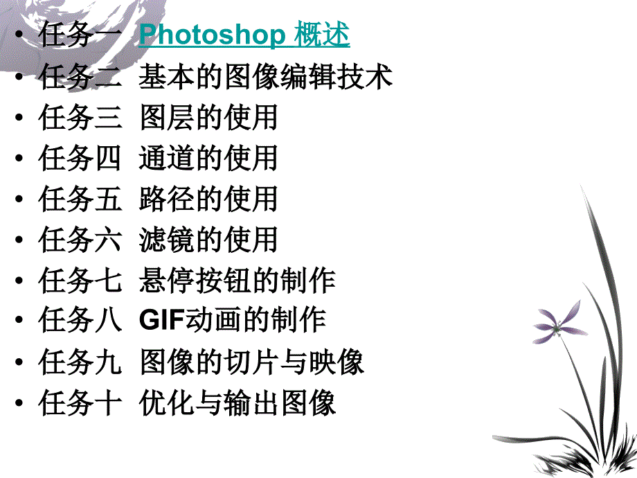 Photoshop与图像技术_第2页