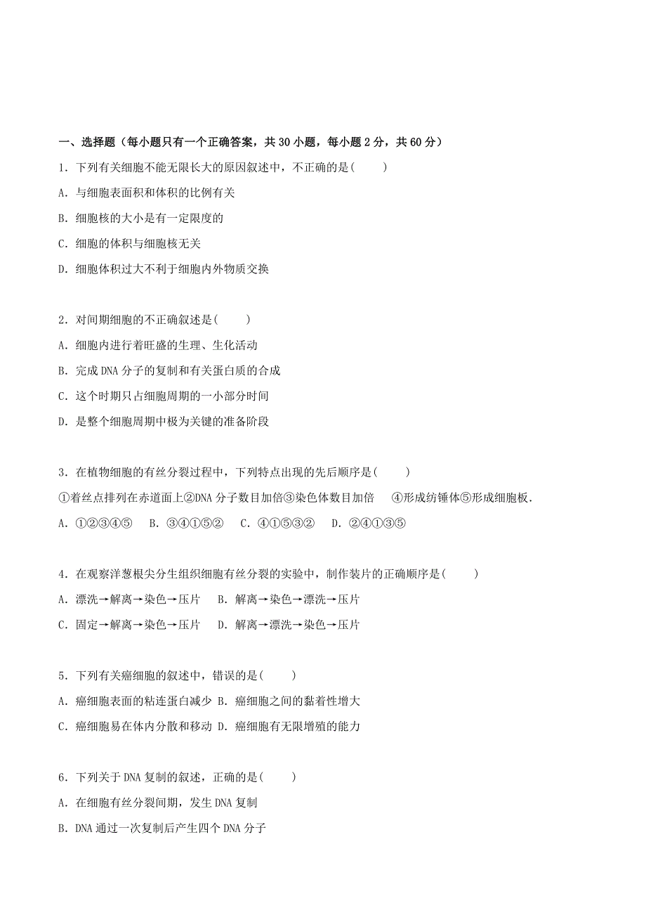 甘肃省金昌市高二生物上学期期末试卷（含解析）.doc_第1页