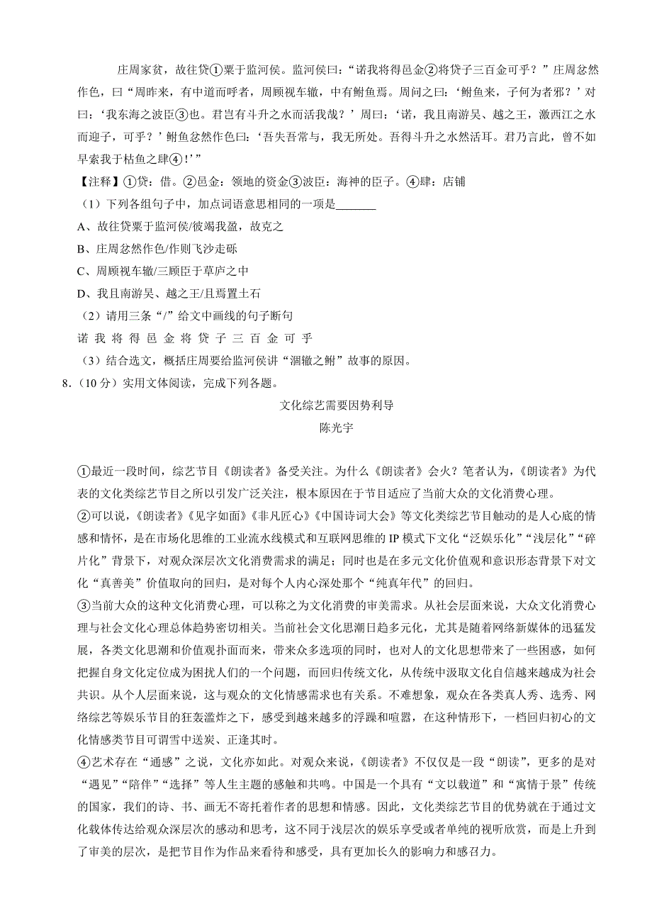 广东省惠州市惠阳区2019年中考语文一模试卷_第3页