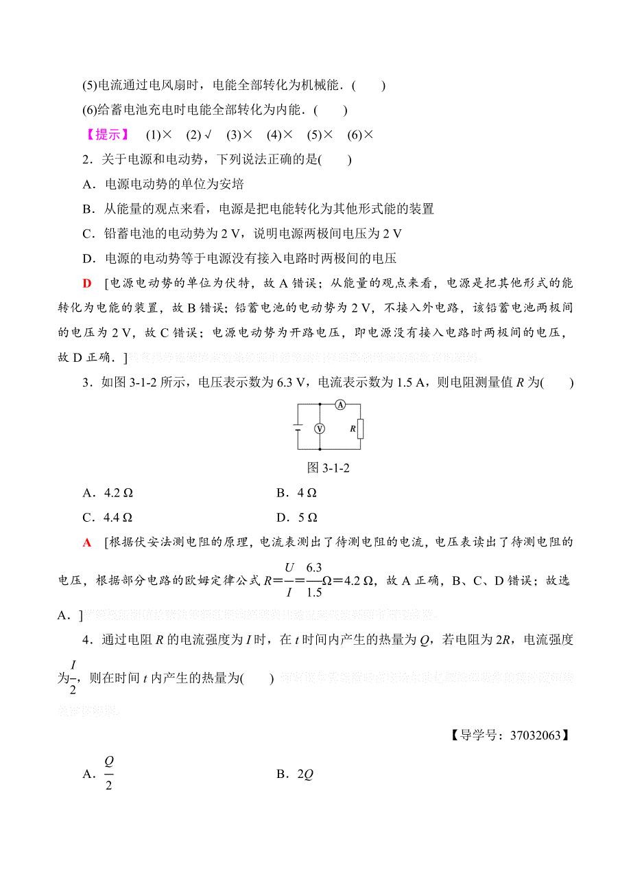 物理新同步课堂教科版选修1-1学案：第3章 1　直流电路 Word版含答案.doc_第3页