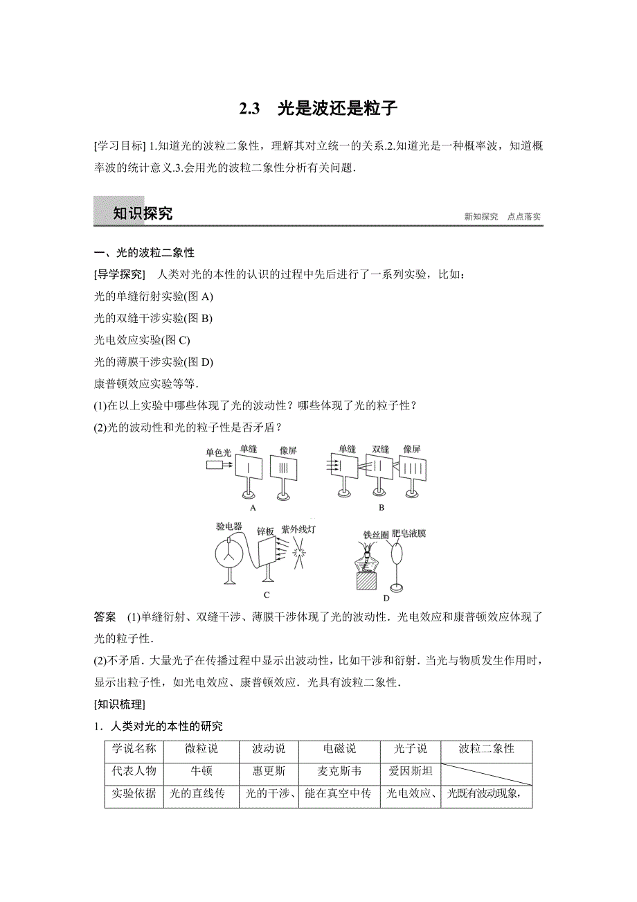 物理新导学笔记沪科通用选修3-5讲义：第2章 波和粒子 2.3 Word含答案.docx_第1页