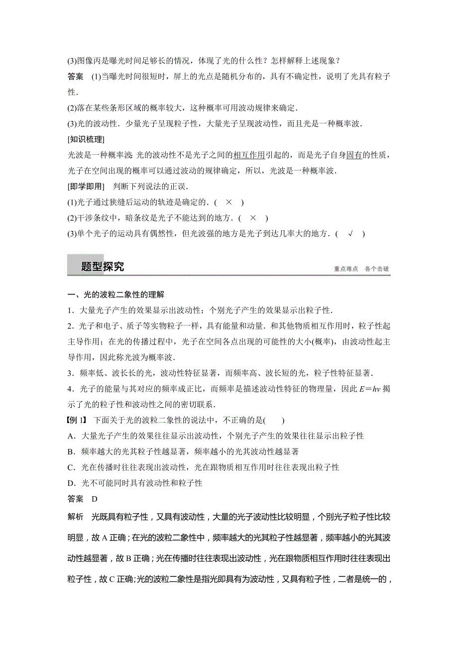 物理新导学笔记沪科通用选修3-5讲义：第2章 波和粒子 2.3 Word含答案.docx_第3页