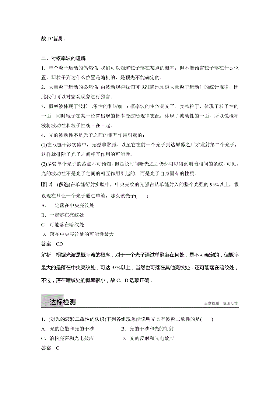 物理新导学笔记沪科通用选修3-5讲义：第2章 波和粒子 2.3 Word含答案.docx_第4页