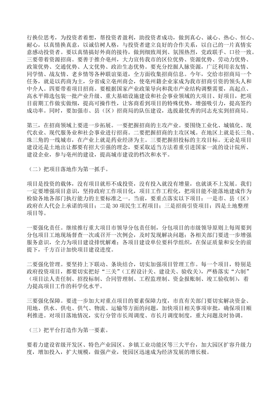 （财务知识）沈强同志在年全市第一季度经济工作督查调度上的讲话_第4页