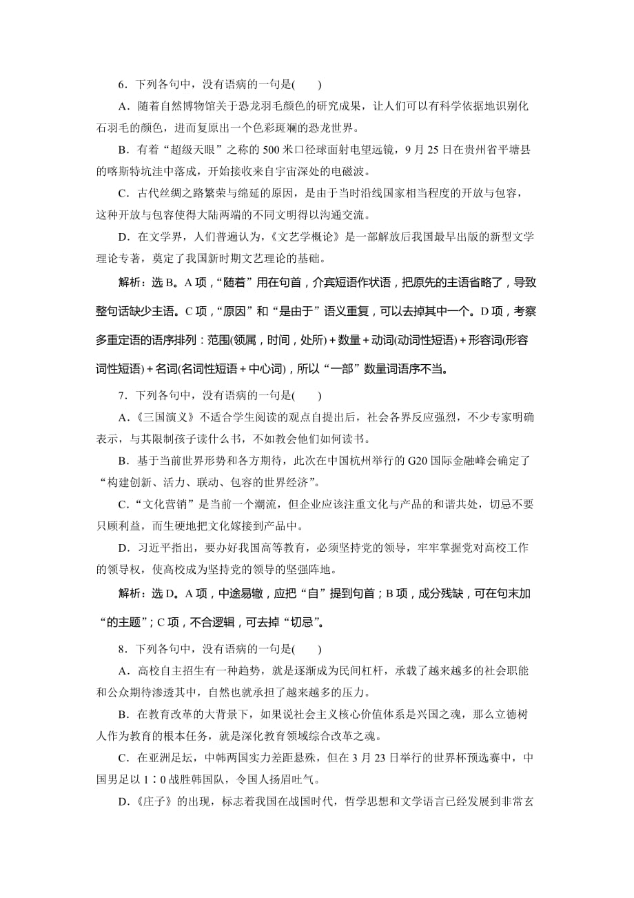 高考语文（苏教）复习资料练习：第一部分 专题三　辨析病句 3 实战演练 Word含解析.doc_第3页