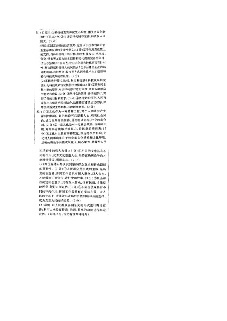 河北省高考模拟押题卷政治试题（金卷二） Word版含答案.docx_第5页